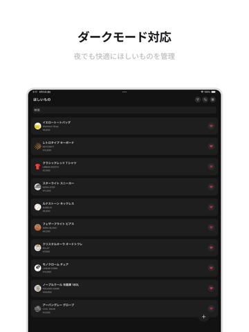 WishItem – ほしいもの管理アプリ iPad screenshot