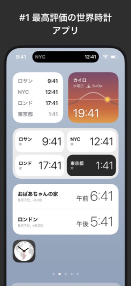 世界時計ウィジェットのおすすめ画像1