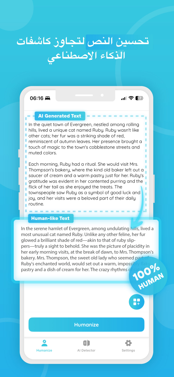 أداة إضفاء طابع إنساني على نص