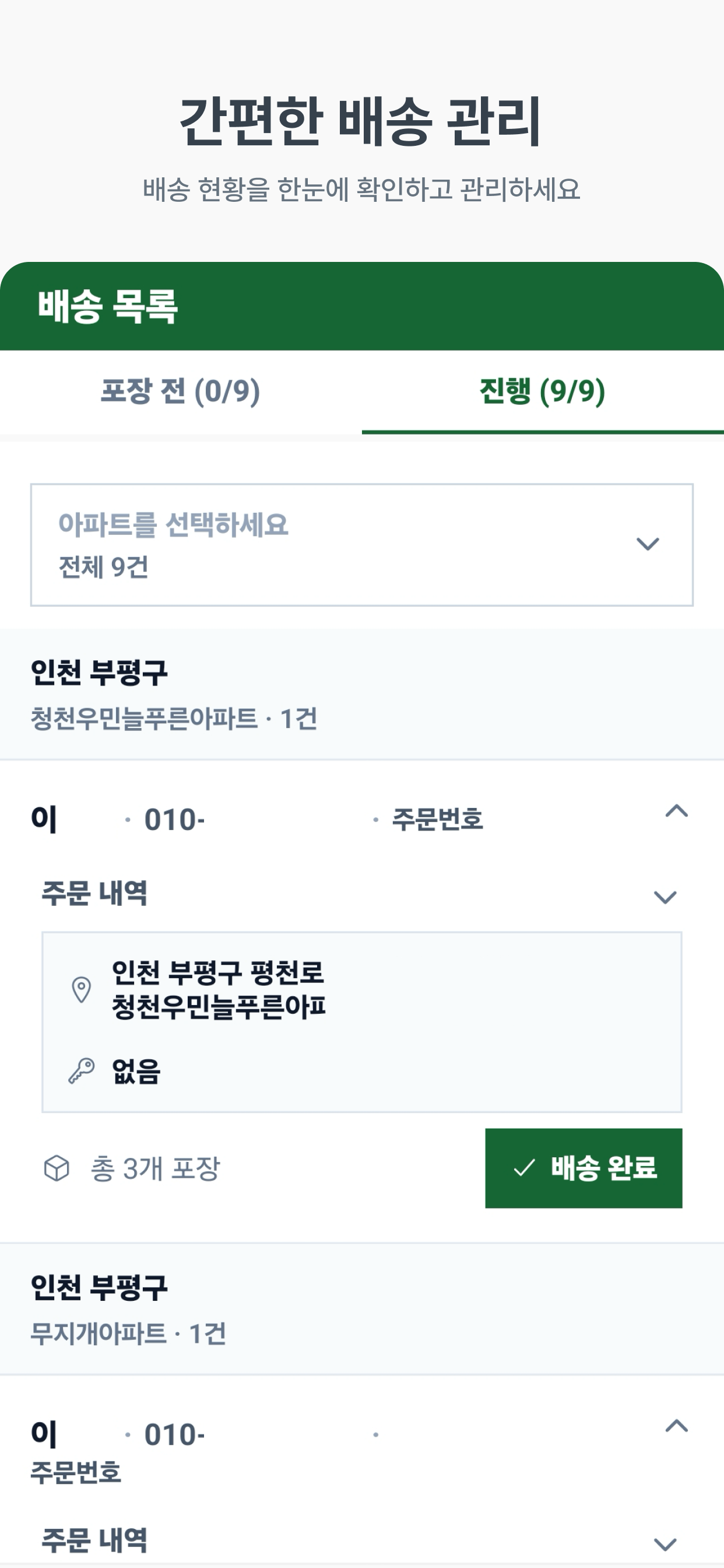 소공동 Delivery screenshot 3
