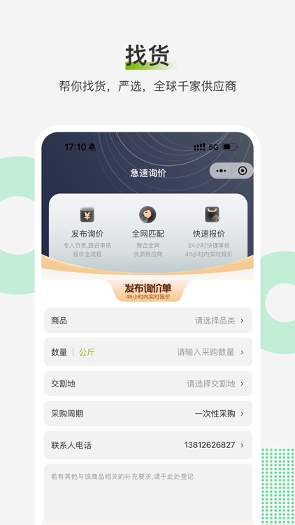 农产品集购网 screenshot-3