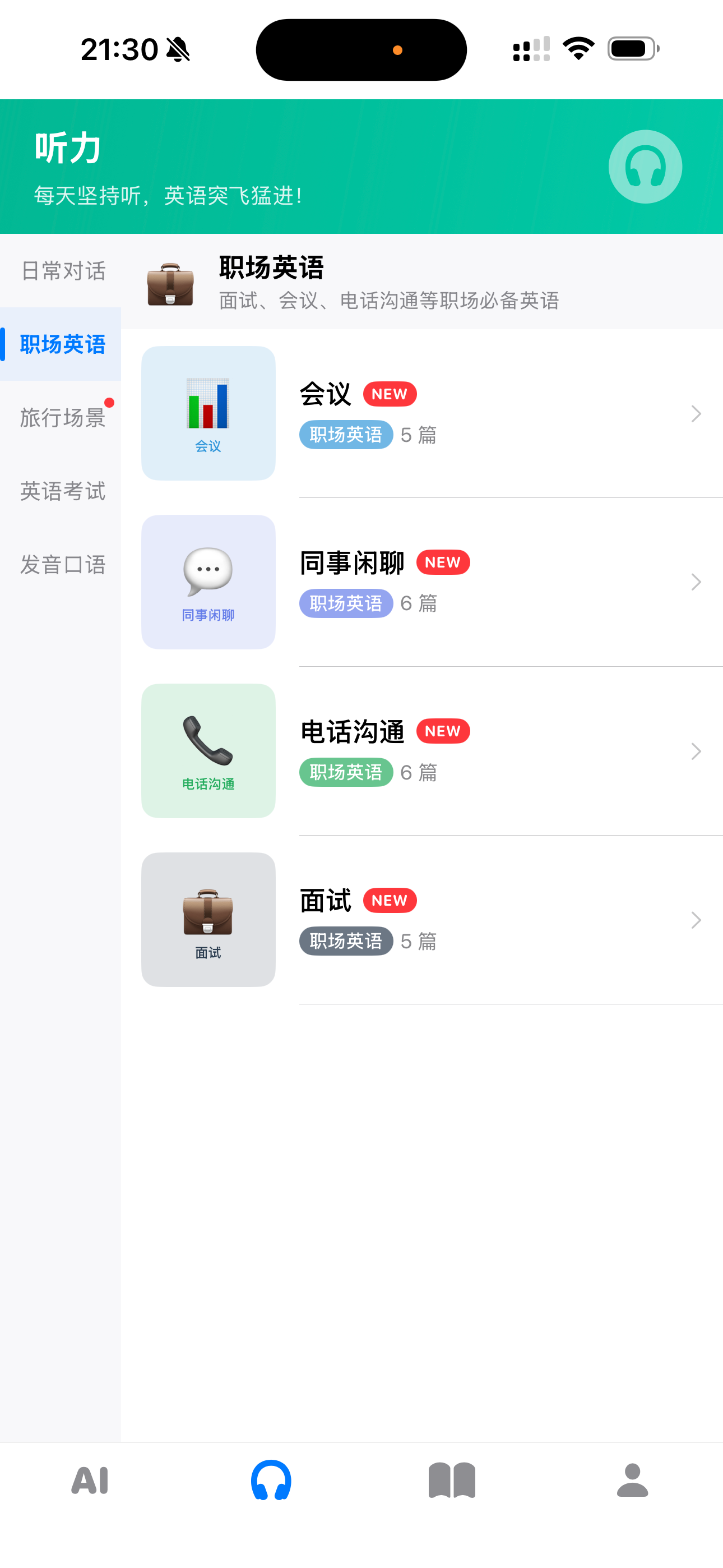 SayHi - 学英语从开口说Hi开始