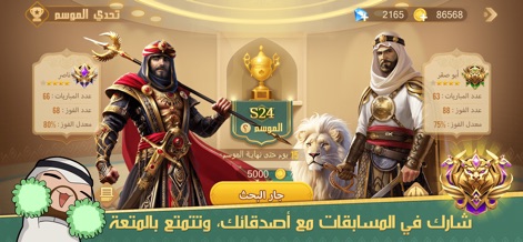 جلسة بلوت - Baloot - The app showcases exciting seasonal challenges and provides detailed player statistics, including matches played and win rates, for competitive tracking.