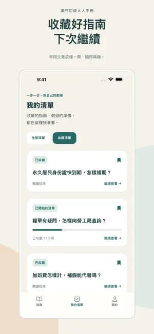 澳門初級大人手冊 screenshot 4