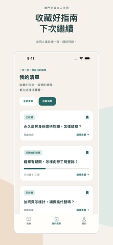澳門初級大人手冊 のスクリーンショット