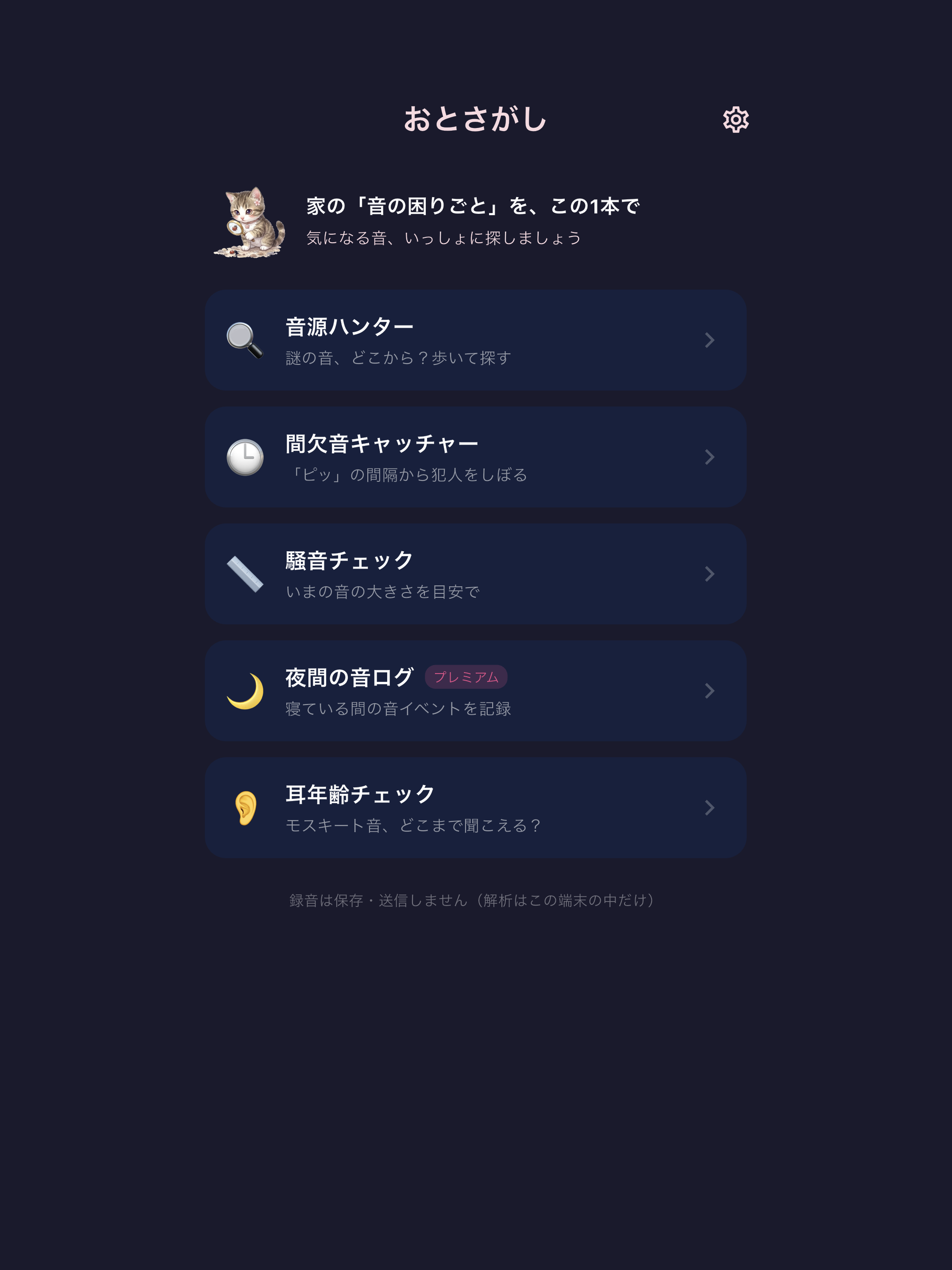おとさがし 音源さがしと騒音チェック screenshot 7