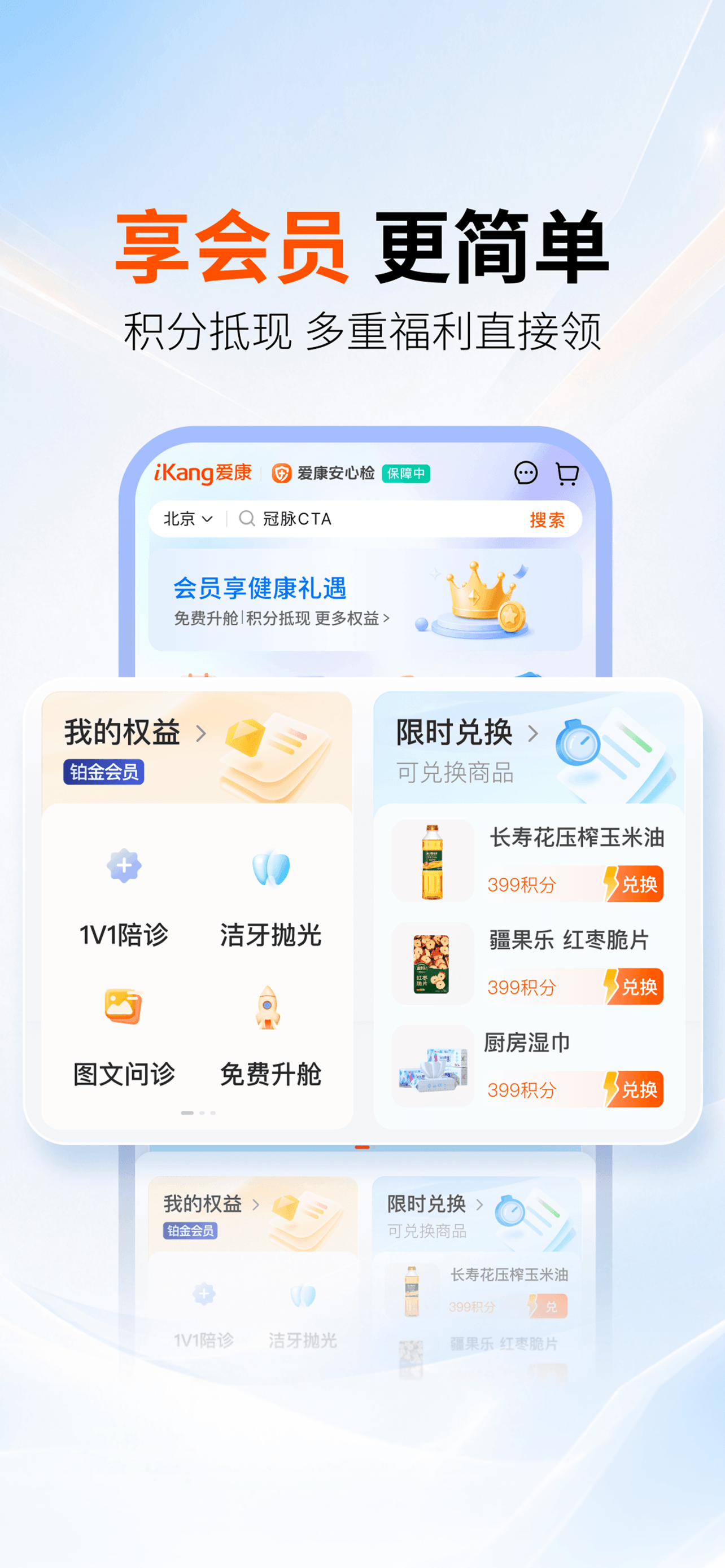 爱康-健康体检服务平台 screenshot 6