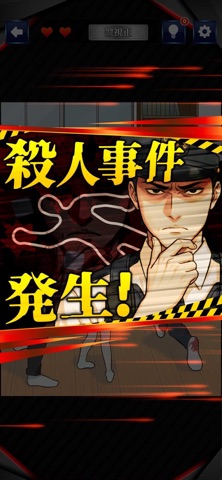 巡回中！即タイホ！ iPhone screenshot 4