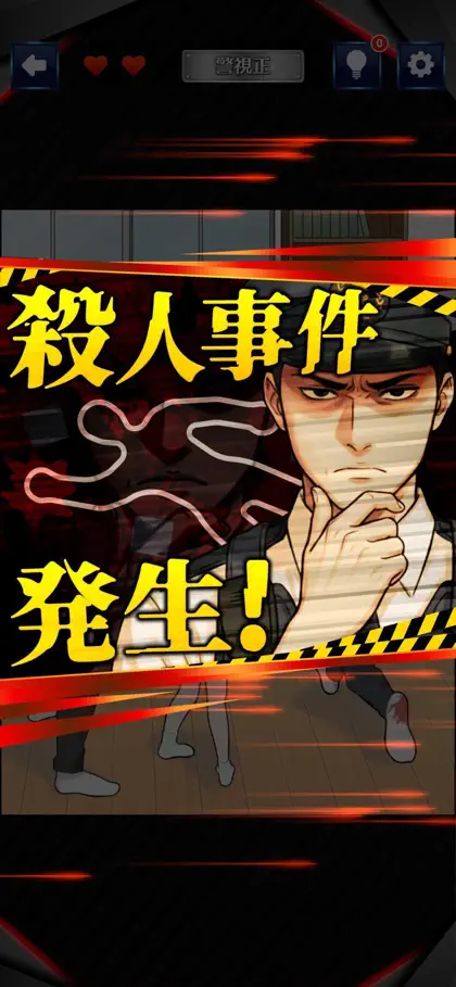巡回中！即タイホ！ screenshot 4 of 5