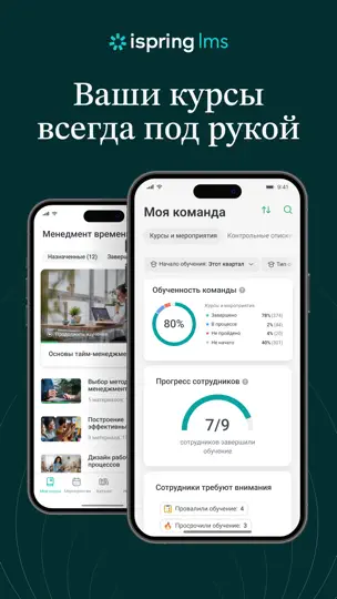 Скриншот ISpring LMS на iPhone 1