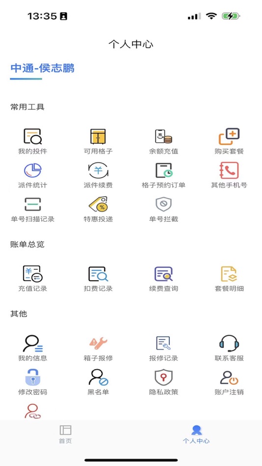 #3. 鸟箱快递员 (iOS) 由: 厦门奕宝互联科技有限公司