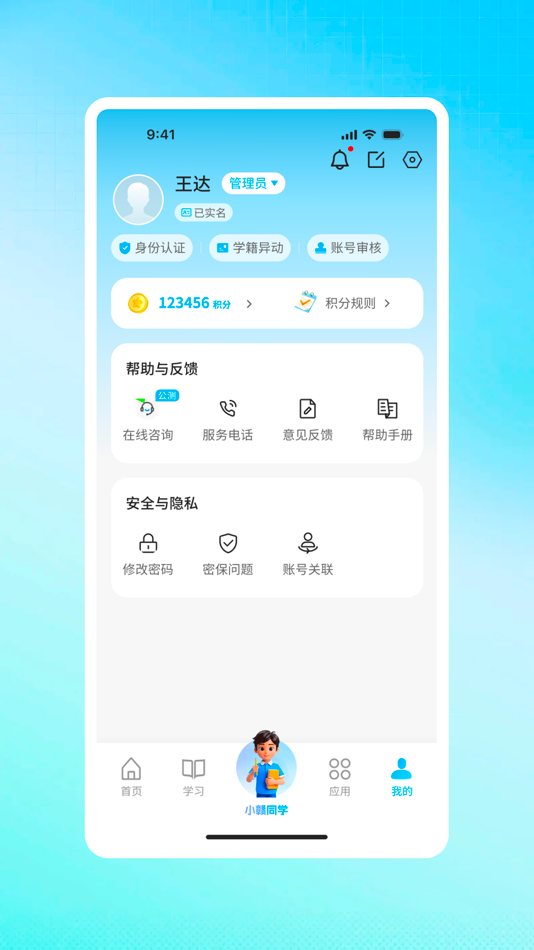 #5. 江西智慧教育 (iOS) โดย: 江西省教育厅