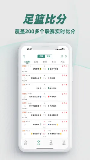 奇胜体育-专业的足球比分和足球推荐平台 screenshot 3