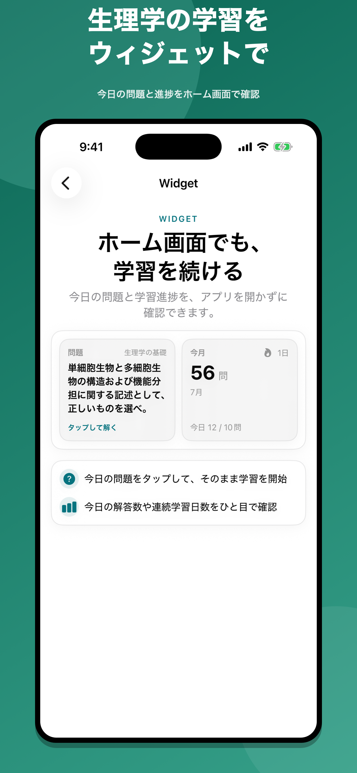生理学｜国家試験・資格対策問題集 screenshot 3