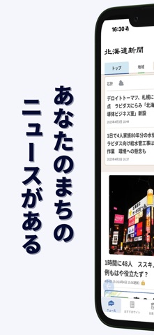 北海道新聞デジタル（道新アプリ） iPhone screenshot 1