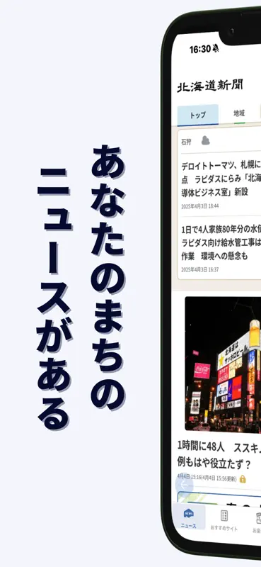 北海道新聞デジタル（道新アプリ） screenshot 1 of 10