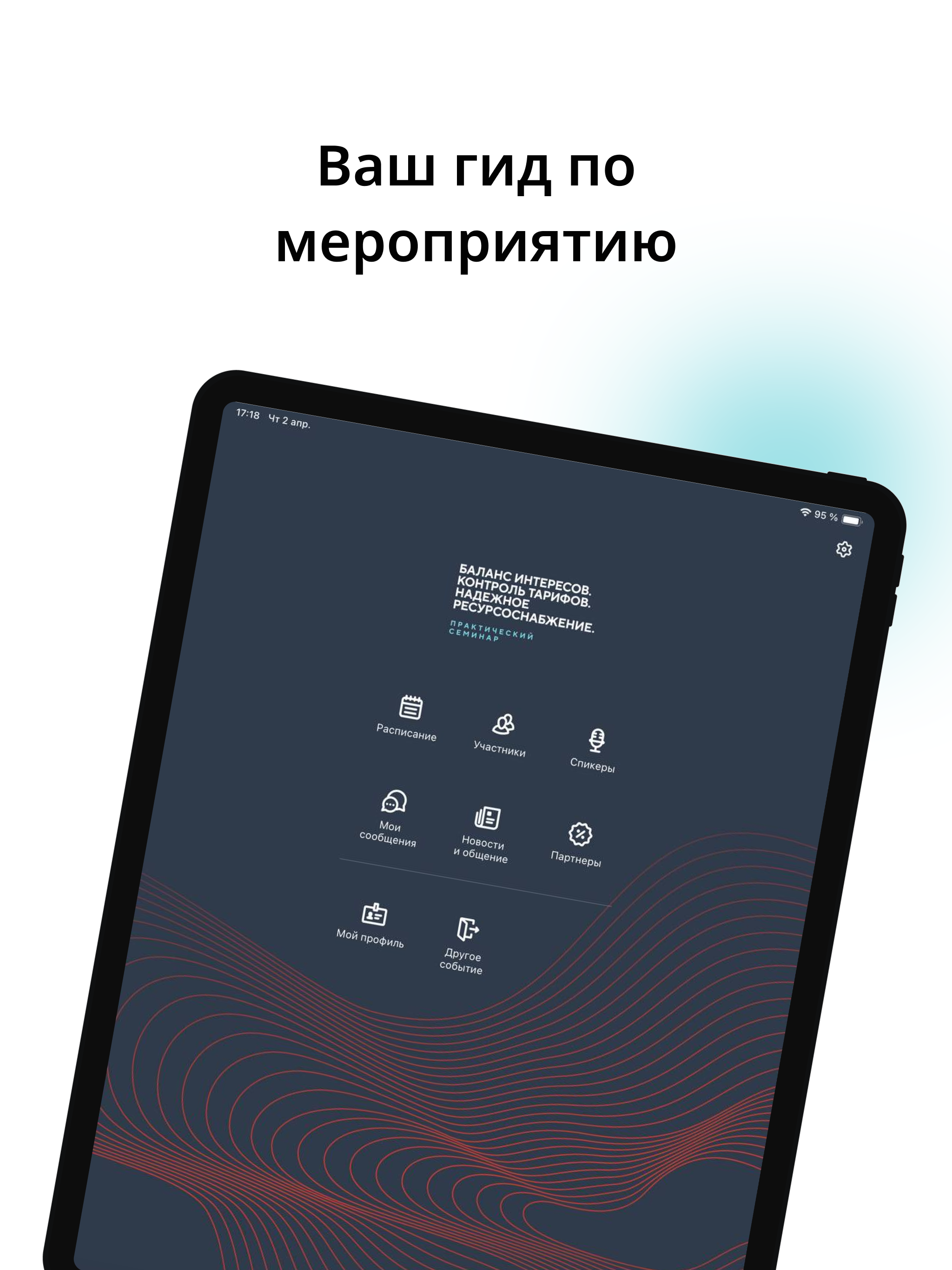 Мероприятия ФАС screenshot 4