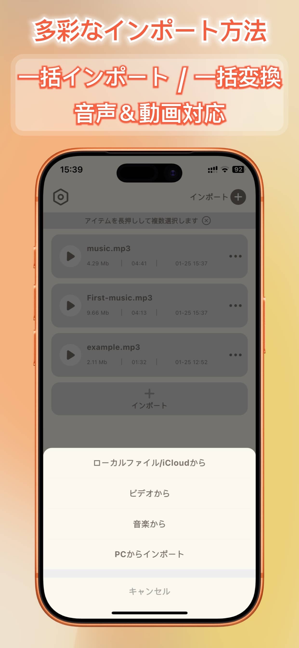 多彩なインポート方法 一括インポート / 一括変換 音声＆動画対応
