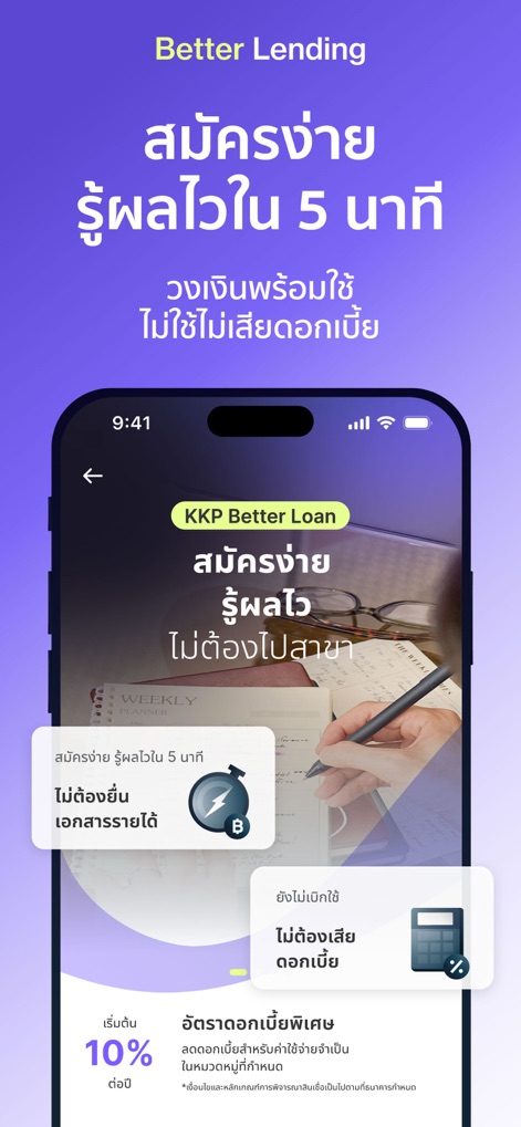 KKP Better - This tool highlights its rapid 5-minute decision indicator and the flexibility of an interest-free unused credit display, providing quick and cost-effective lending solutions.