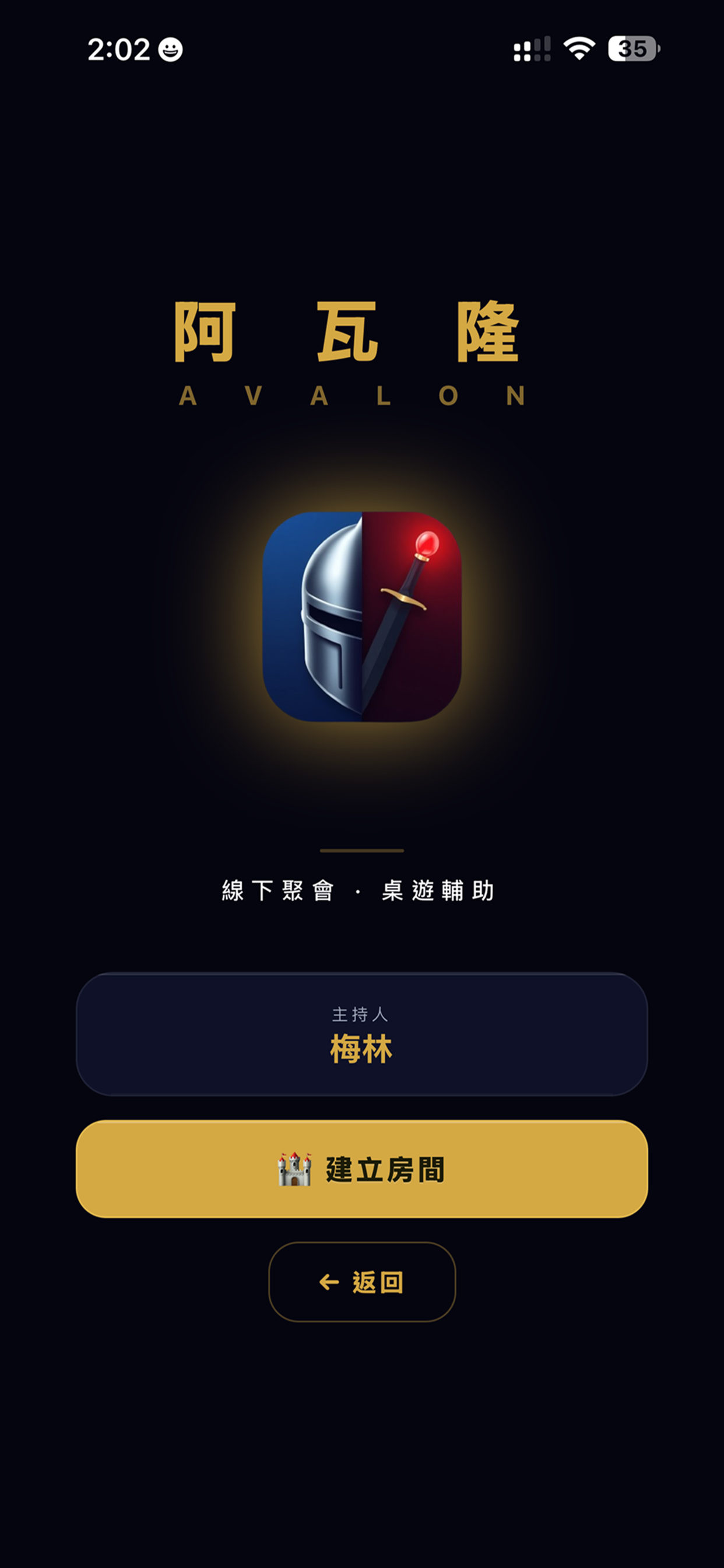 阿瓦隆 Avalon screenshot 2