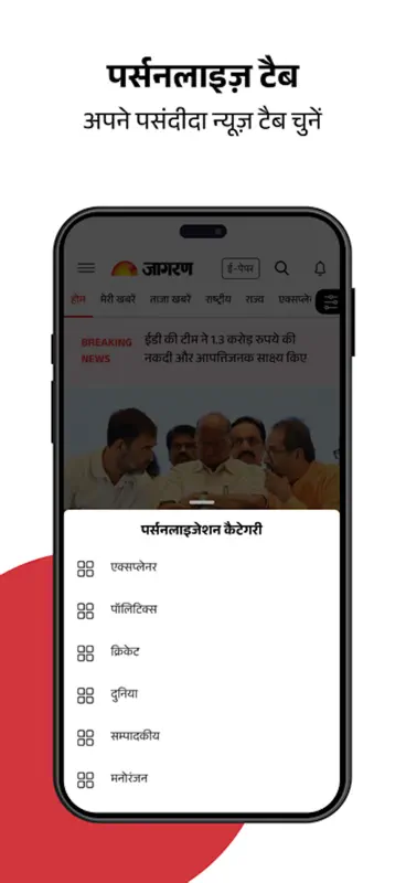 Jagran Hindi News & Epaper App screenshot 7 of 9