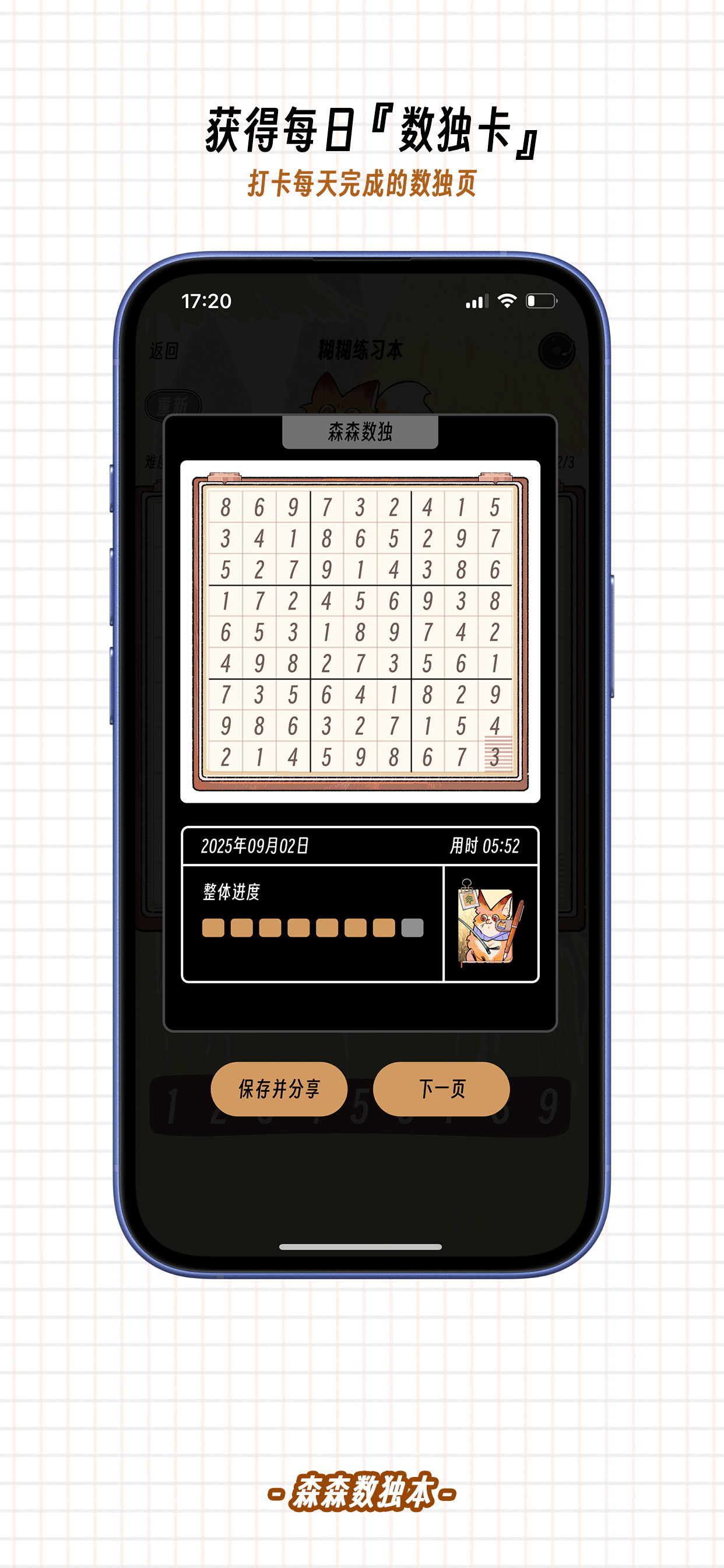 森森数独本