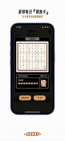 森森数独本 screenshot