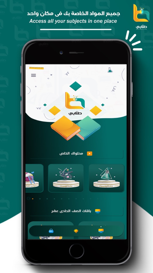 #5. tulaabi - طلابى (iOS) 由: Ahmed Ibrahim