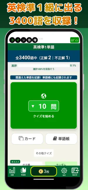 60時間で英検®準1級に出る単語・熟語を覚えられるアプリ screenshot 2