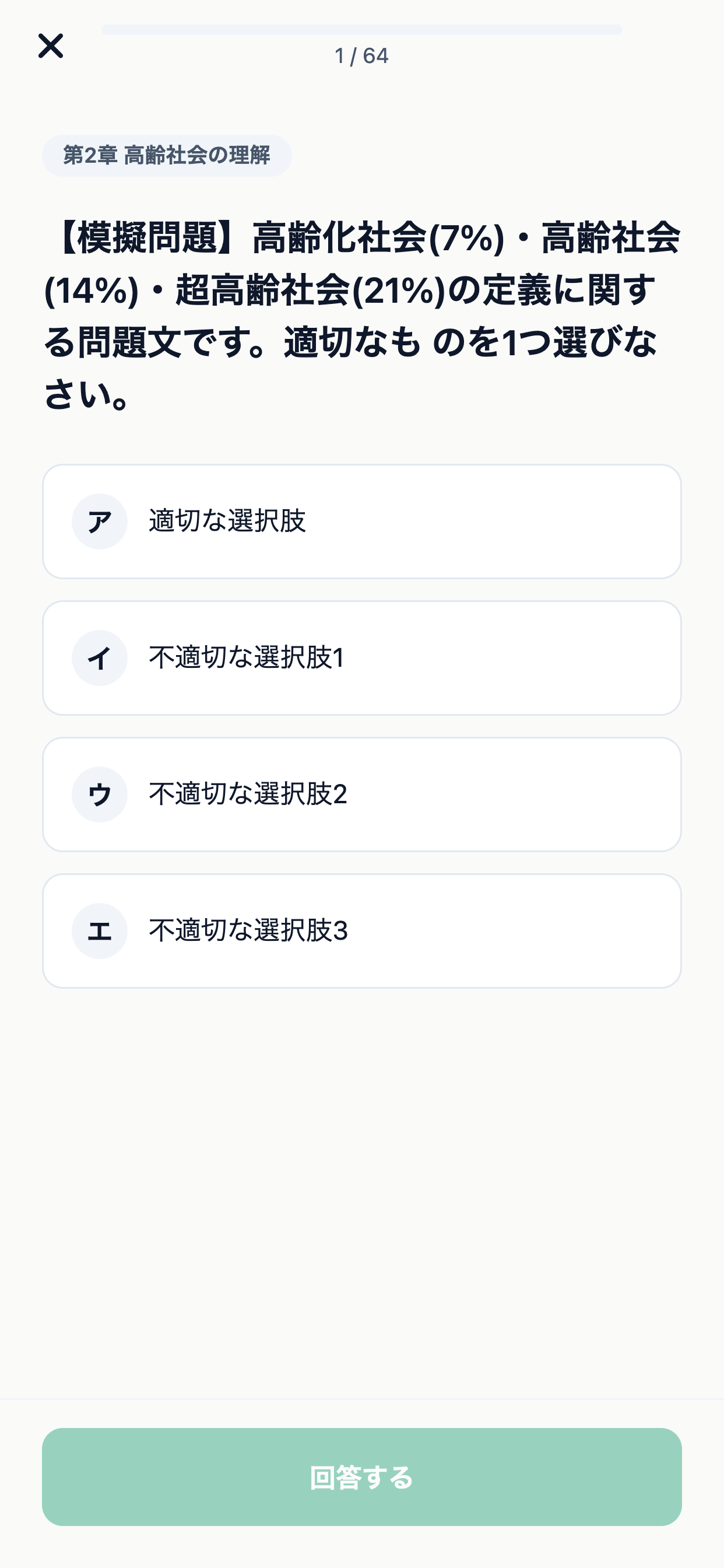 認知症介助士対策