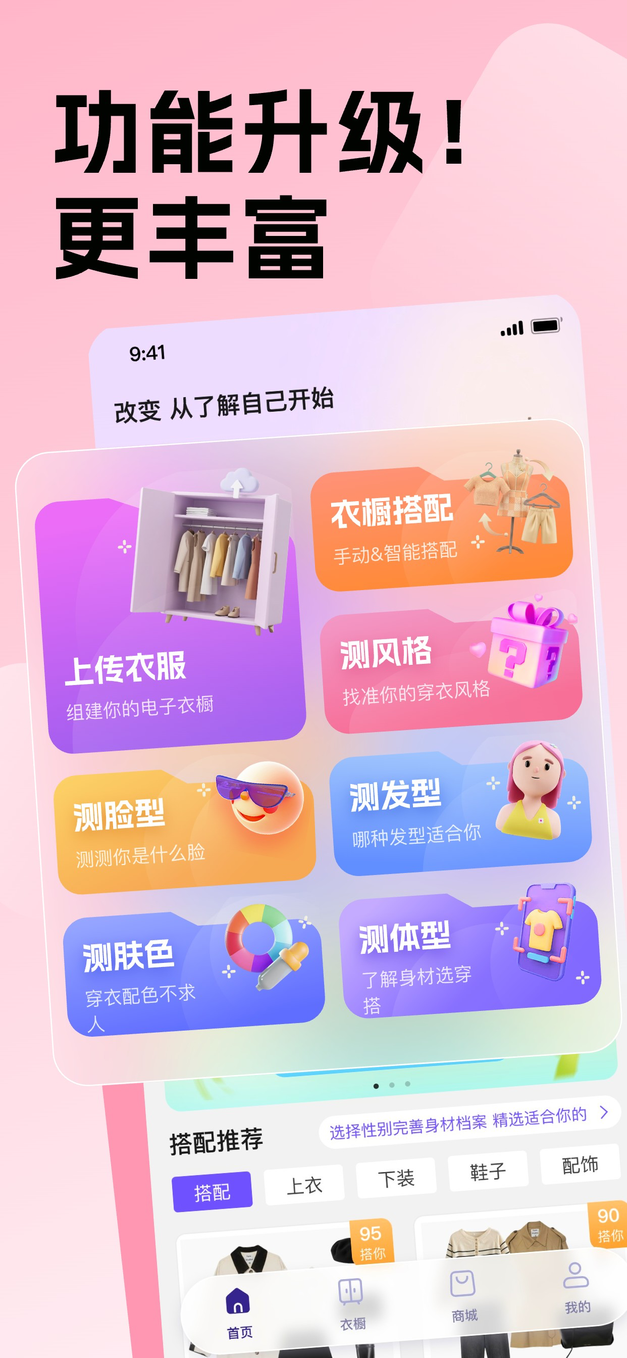 穿搭助手