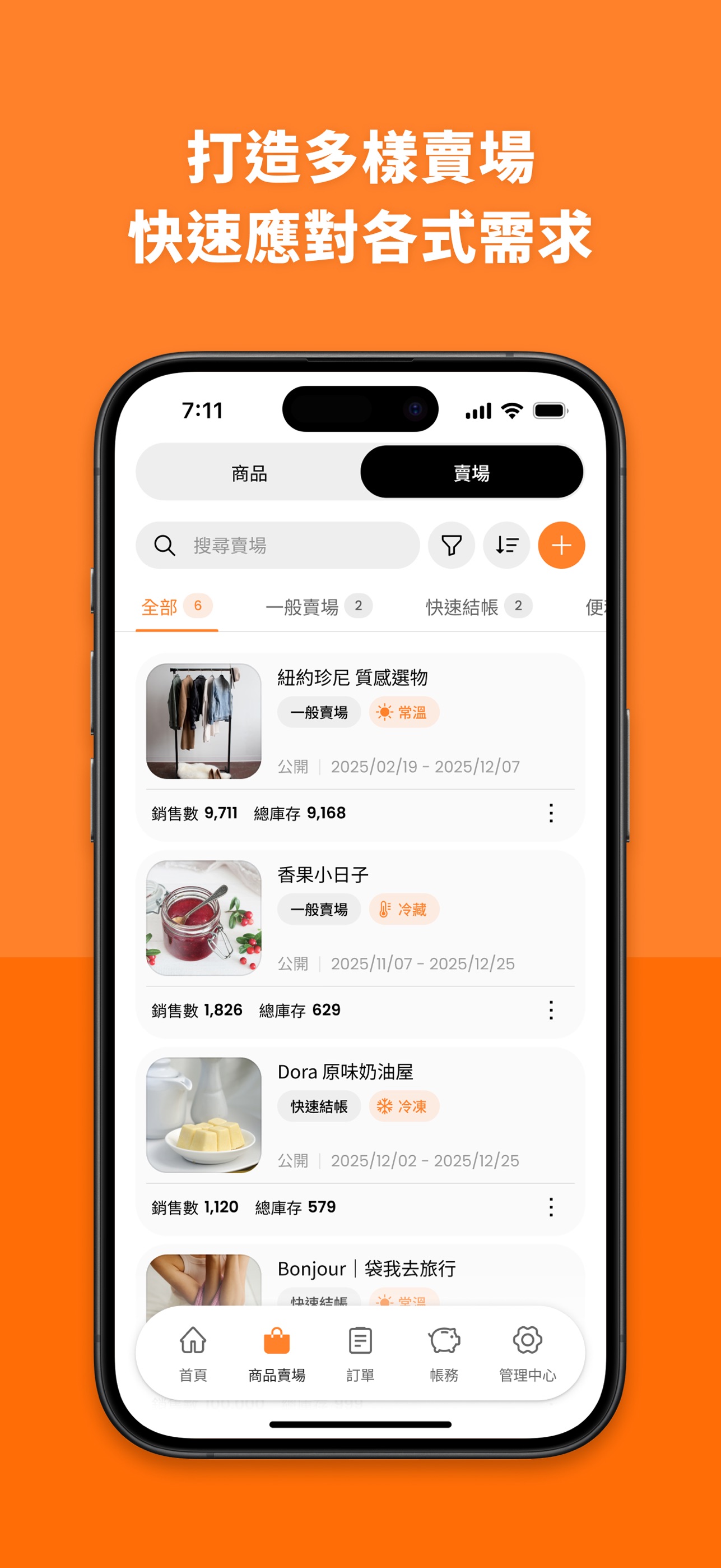 Screenshot 3 of 賣貨便賣家版