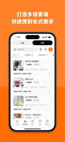 賣貨便賣家版 iPhone screenshot
