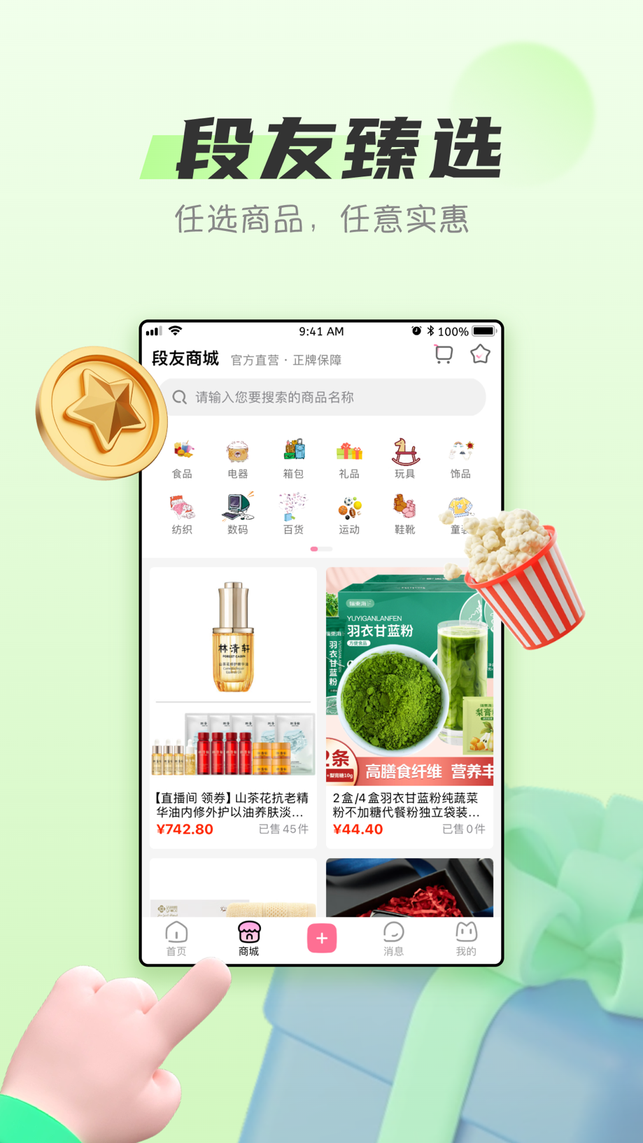 段友 截图