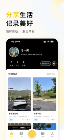 暖豆-本地人的真实攻略社交 App screenshot
