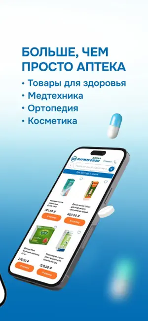 Аптека ФАРМЭКОНОМ iPhone screenshot 4