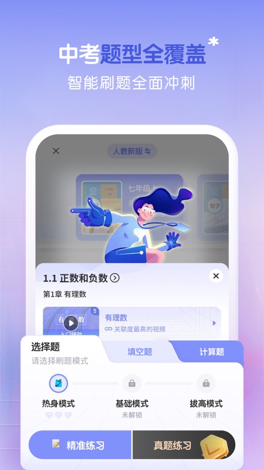 #2. 初中数学-考霸同步辅导复习 (iOS) 由: Guangzhou Kaoba Education Technology Co., Ltd