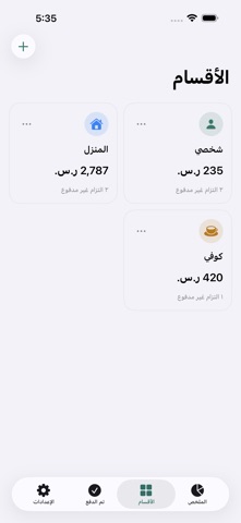 التزاماتي | ELTEZAMATY screenshot 2