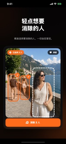 路人消除・照片去路人 screenshot