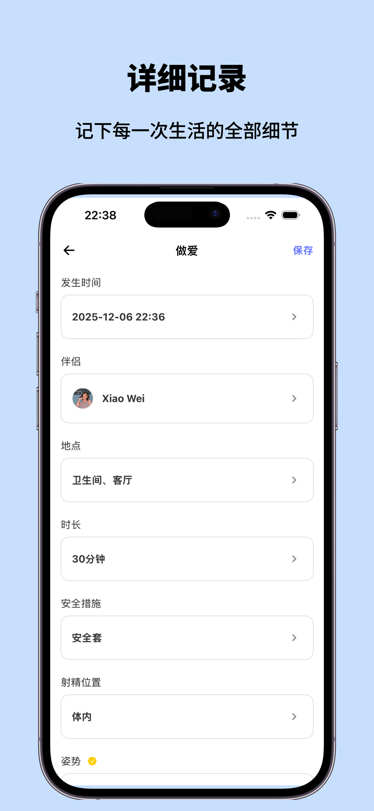 亲密记 - 你的性生活记录 screenshot 3