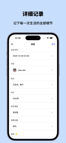 亲密记 - 你的性生活记录 screenshot
