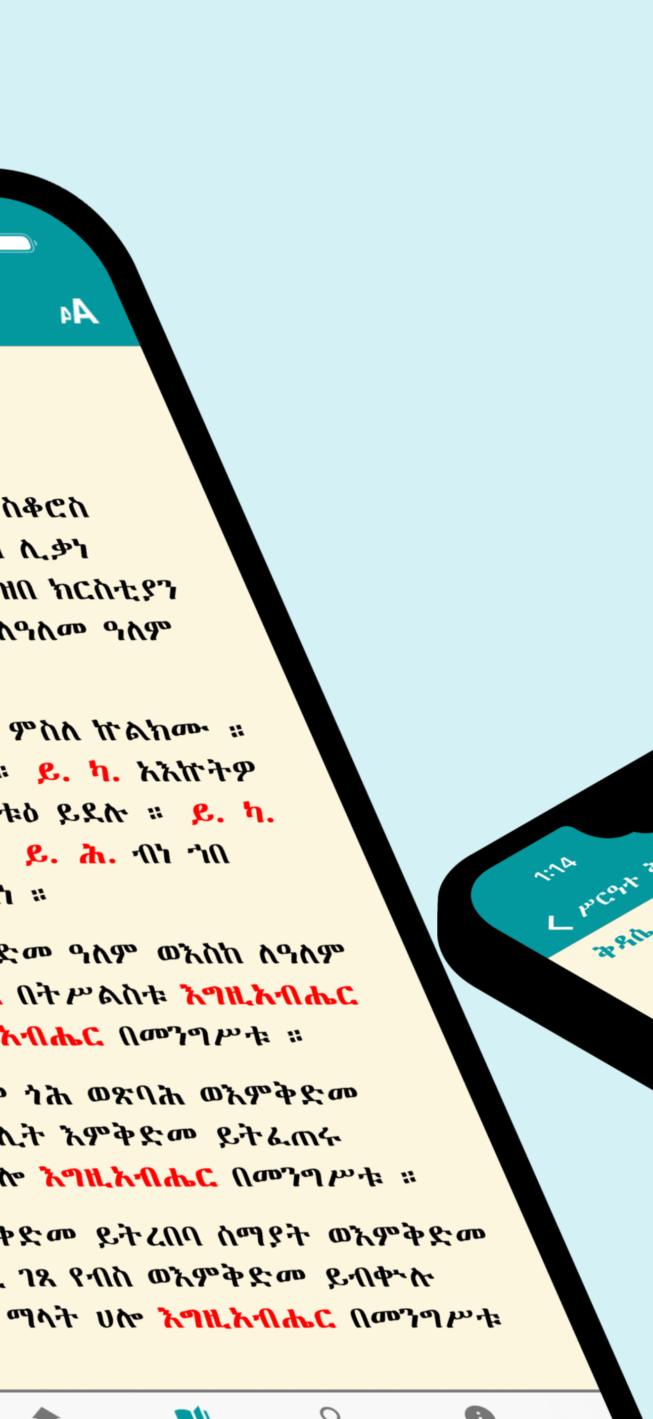 Metsihafe Kidase Geez-Tigrigna screenshot 8