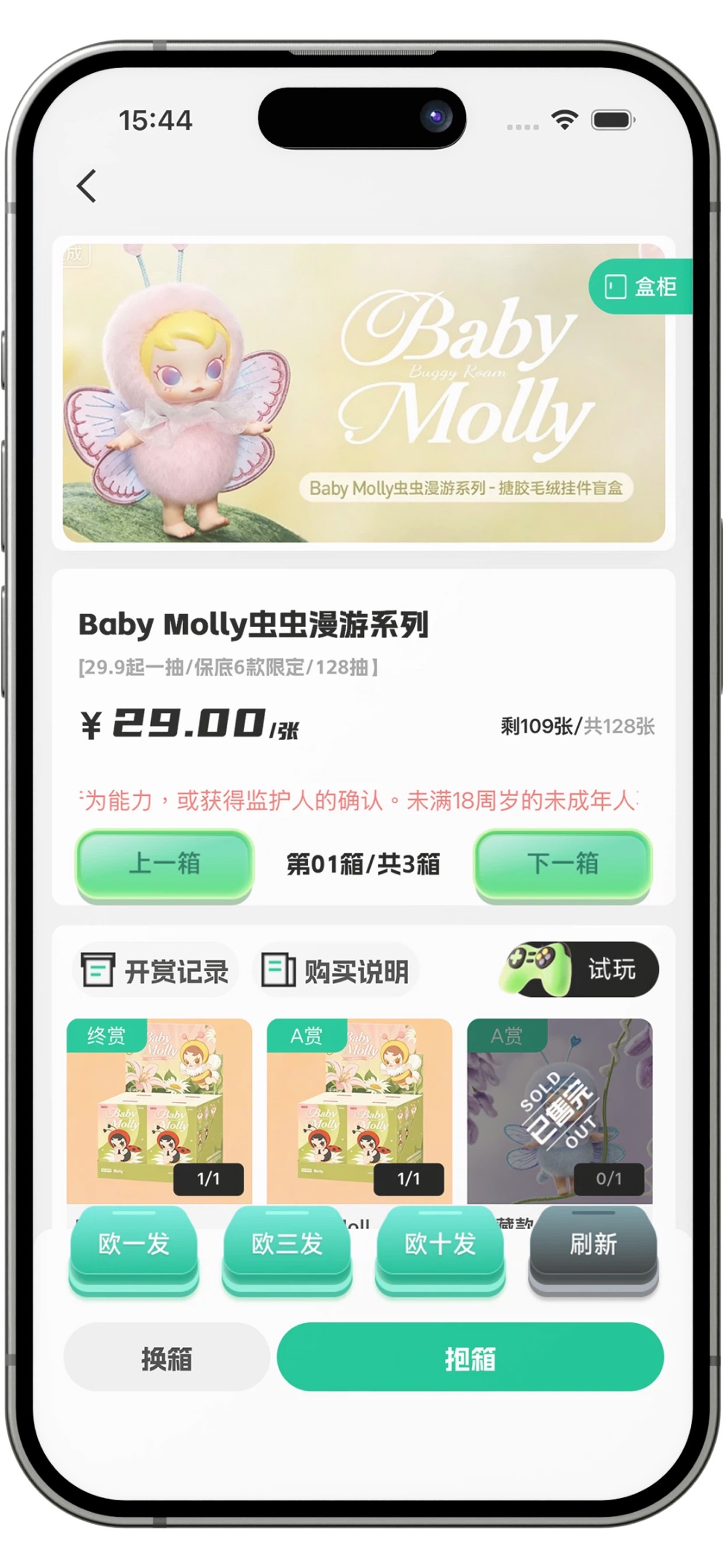 Screenshot 2 of 智新抽盒机-潮玩抽盒