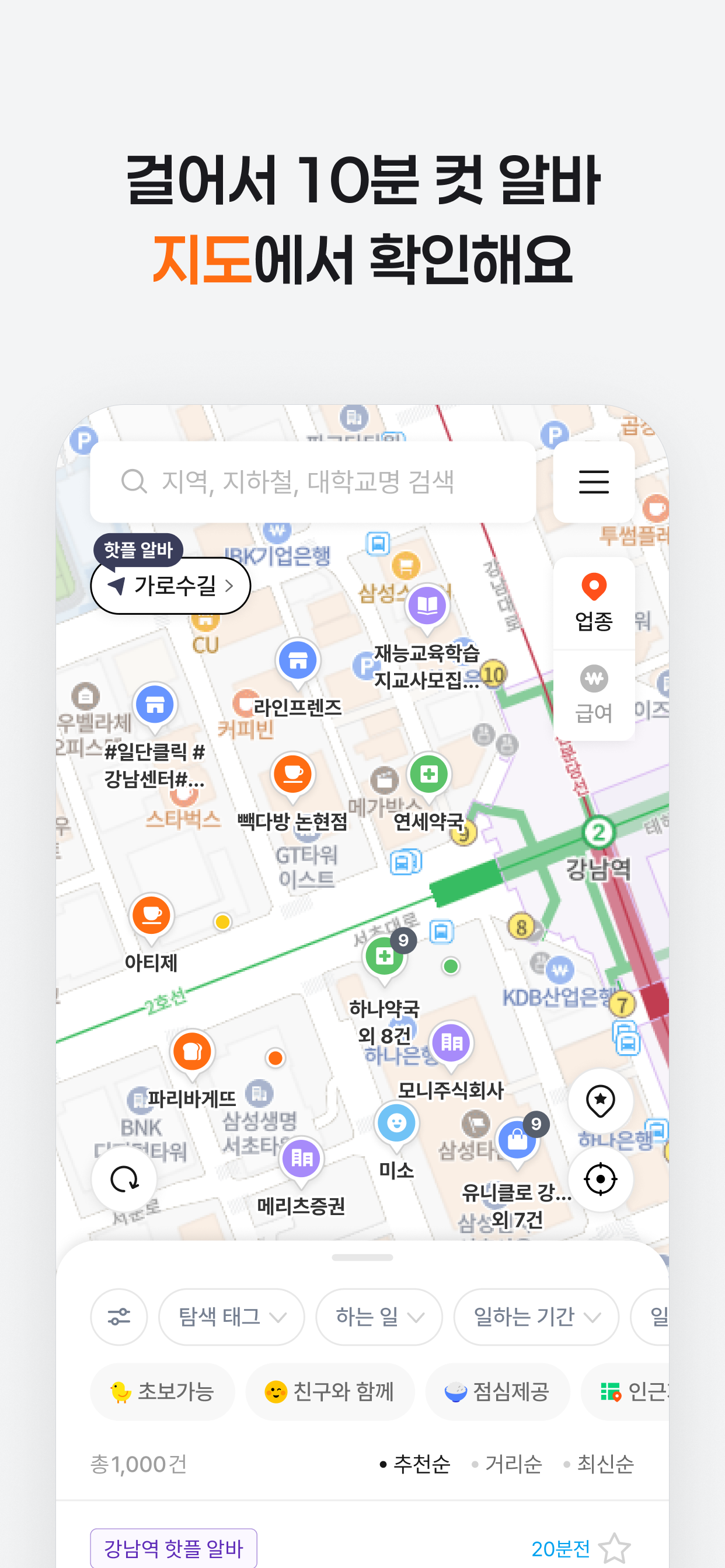 알바몬 - 대한민국 1위 아르바이트 플랫폼