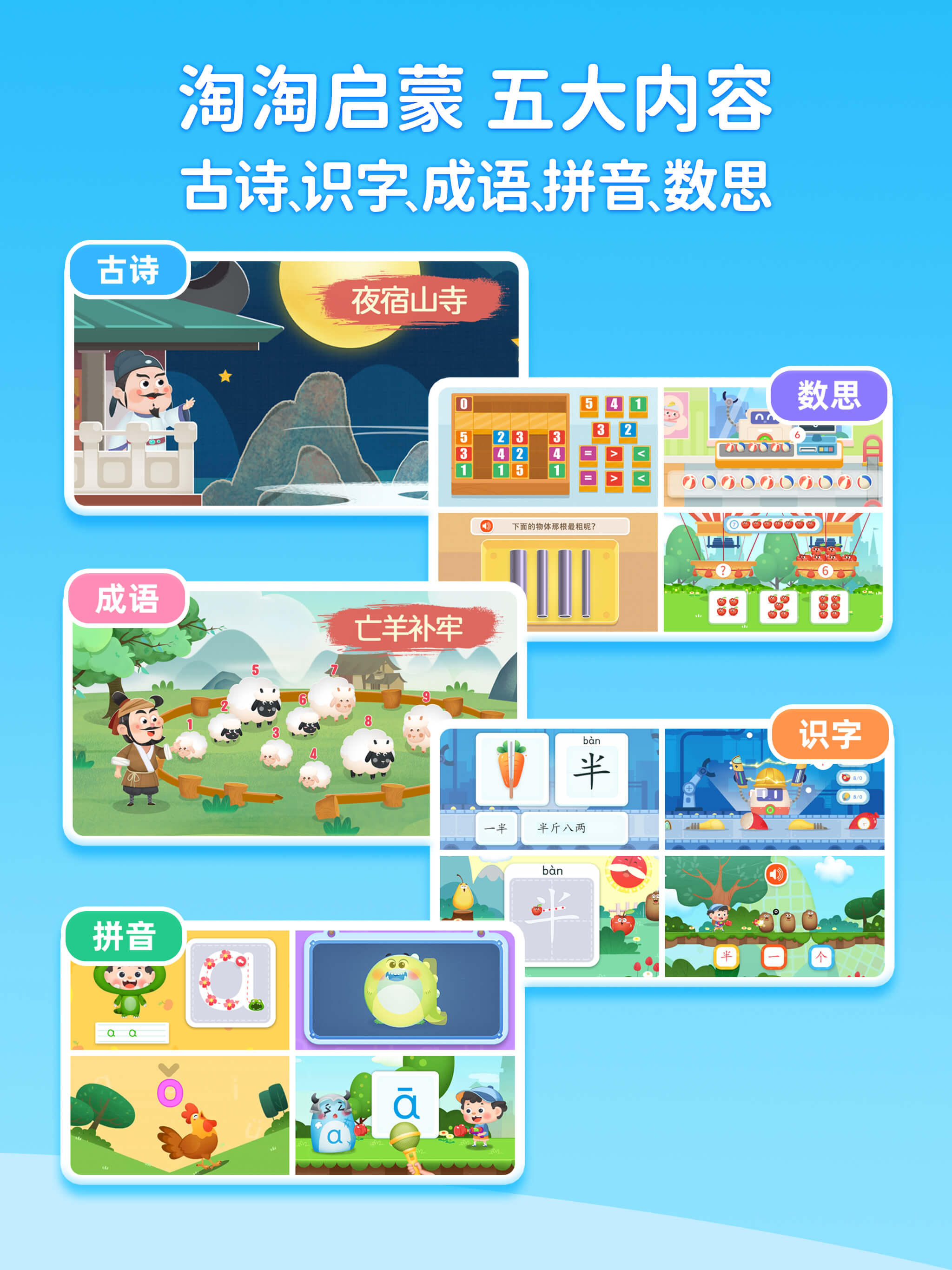 淘淘爱拼音-儿童趣味早教汉语拼音