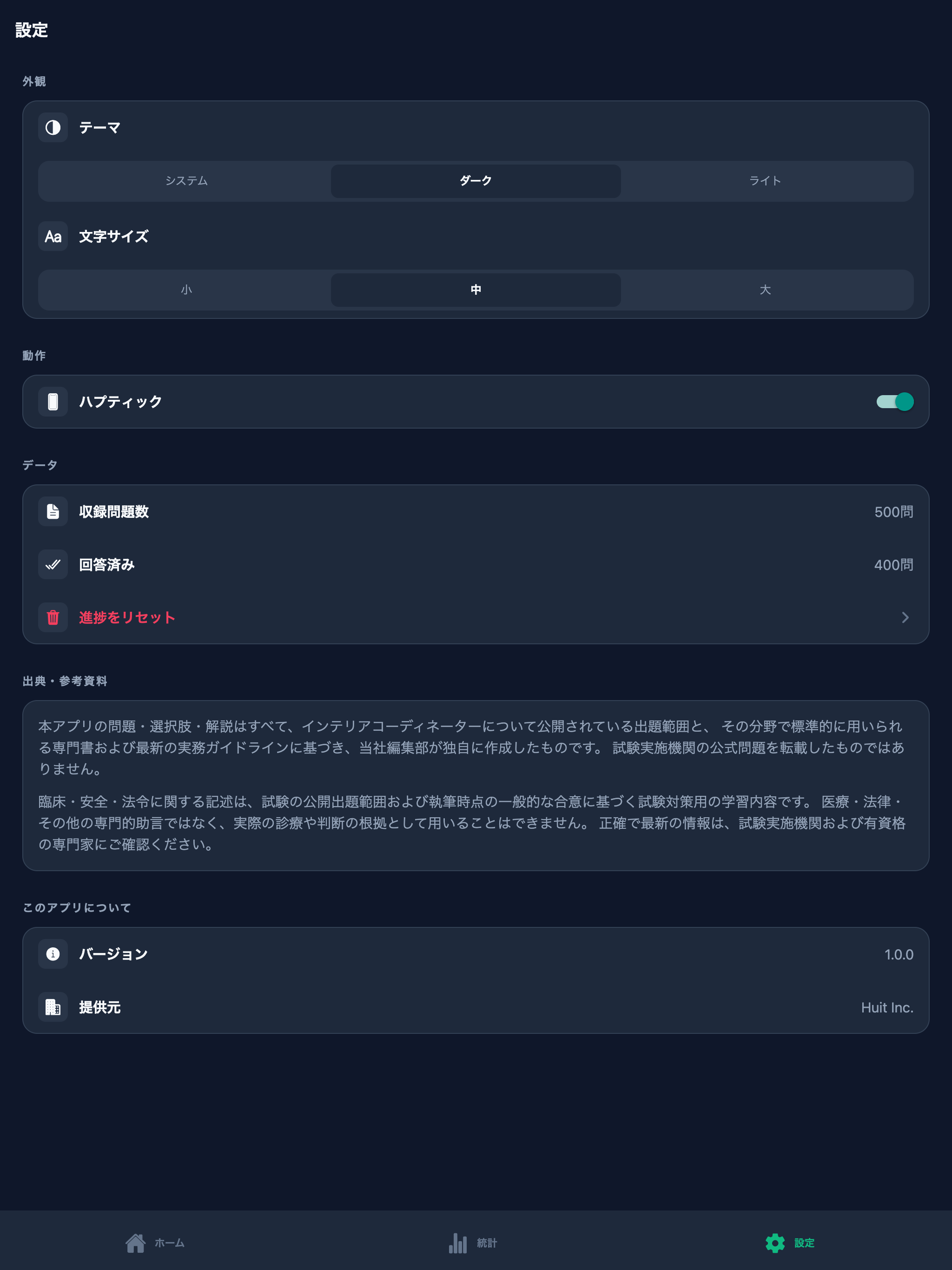インテリアコーディネーター screenshot 15
