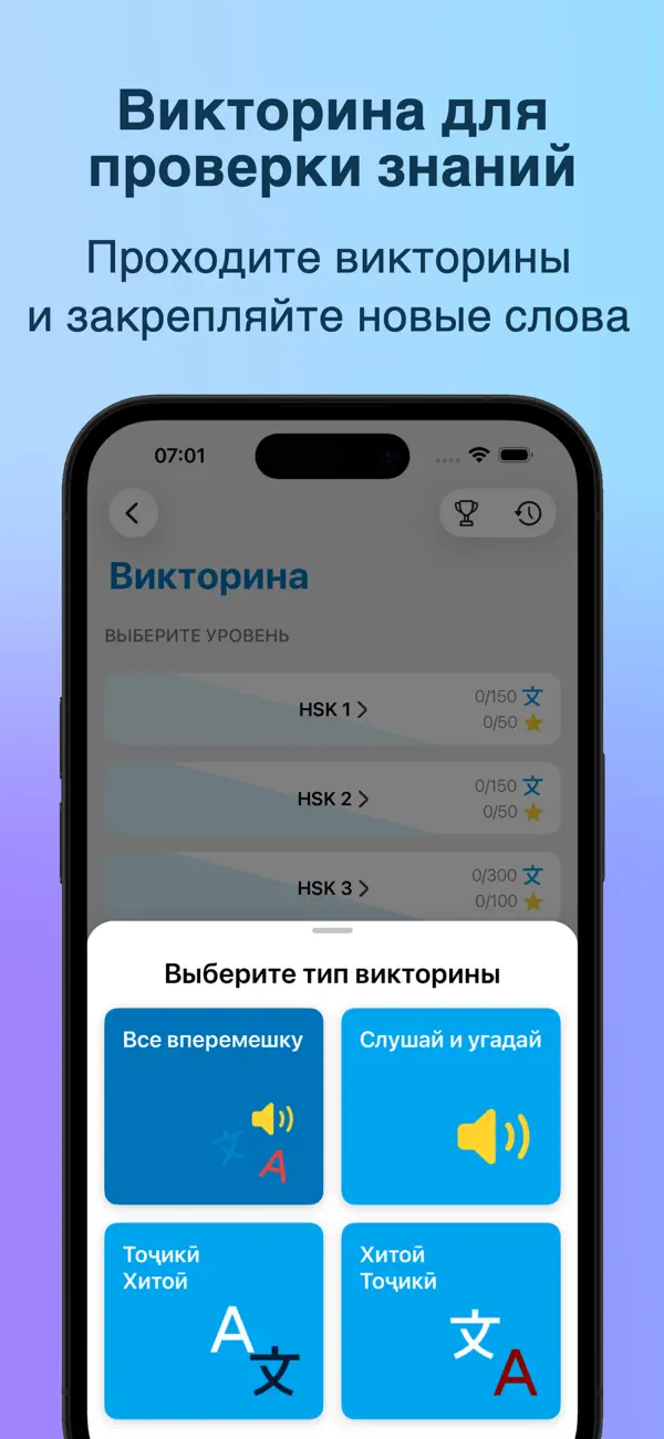 Screenshot #3 pour HSK тоҷикӣ / HSK на таджикском