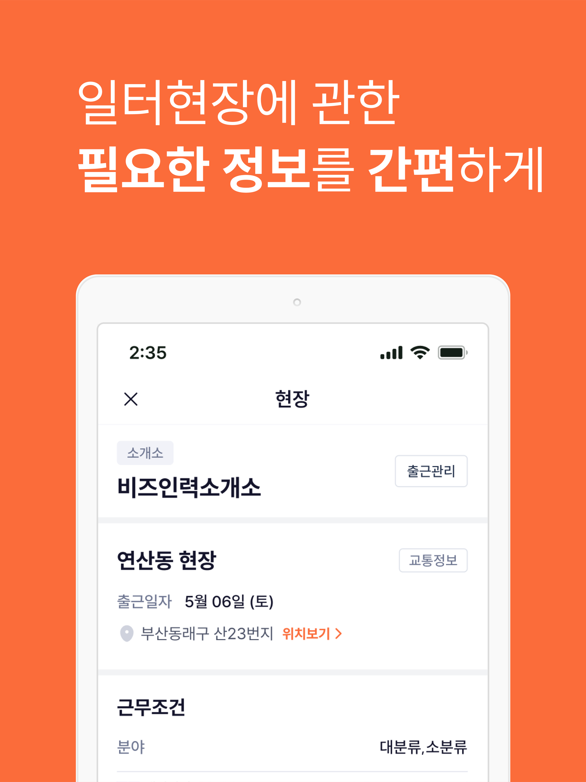 일터로