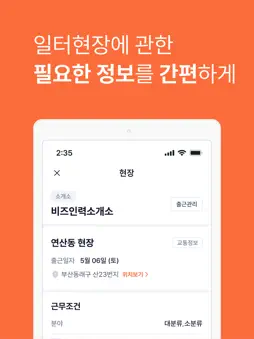 일터로 screenshot 9