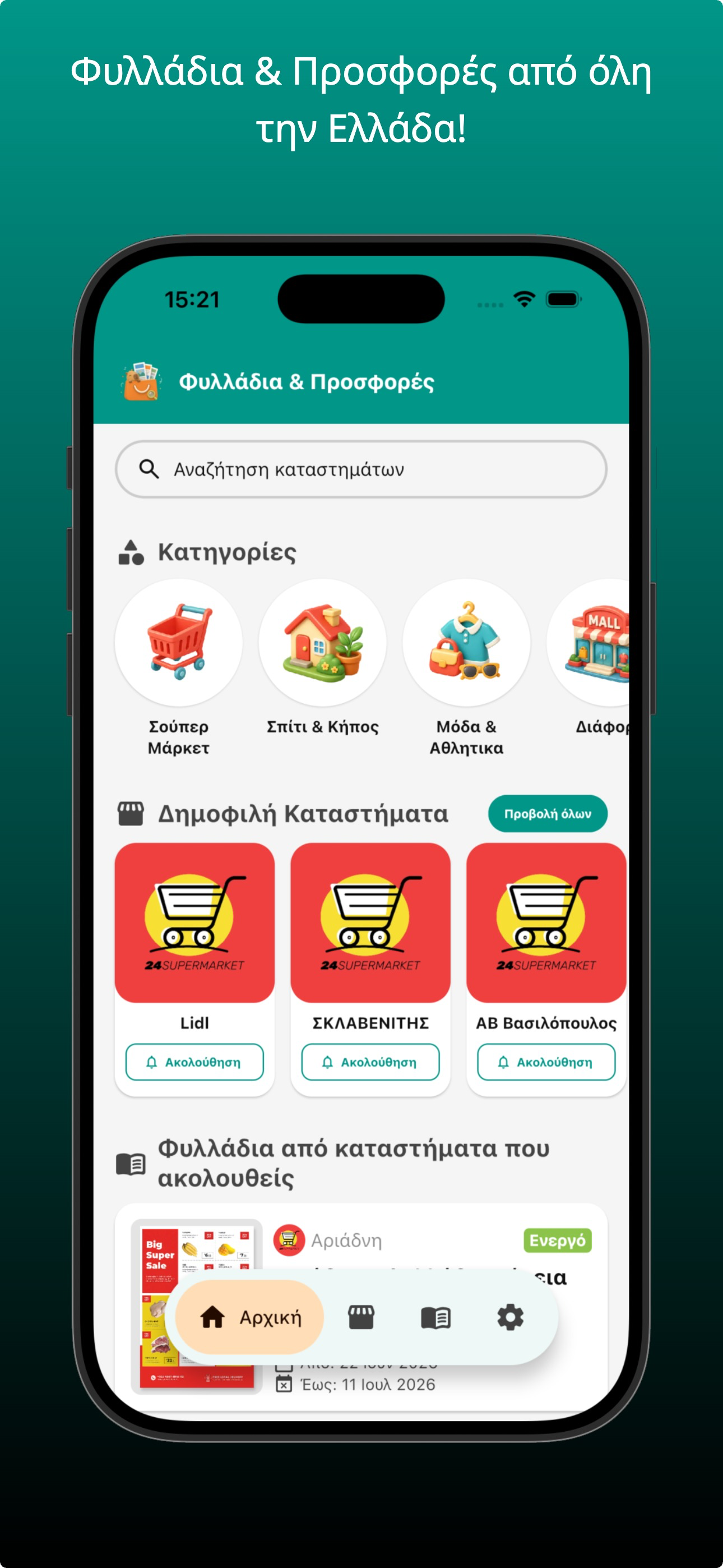 Φυλλάδια Προσφορές SuperMarket screenshot 5